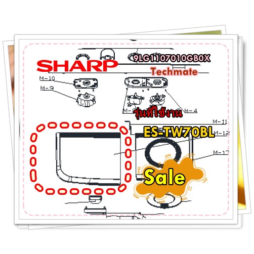อะไหล่ของแท้/ฝาปิดถังซักเครื่องซักผ้าชาร์ป/9LG1107010GB0X/SHARP/รุ่น ES-TW70BL/7 KG  รุ่นที่ใช้งาน  