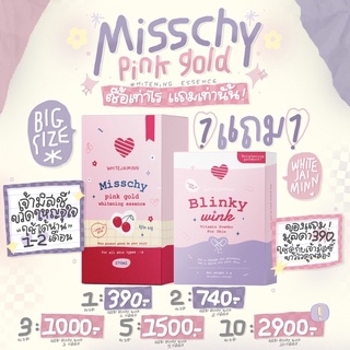 [ส่งฟรี 1แถม4‼️] Misschy🍒 มิสชี่ขวดใหญ่ 270 ml. แถมบลิ้งกี้วิงค์ 390฿ ⚠️สารสกัดผิวขาวอัดแน่น 10 ชนิด