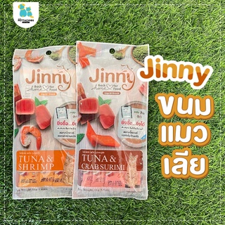 Jinny ขนมแมวเลีย แมวเลีย จินนี่ ช่วยลดกลิ่นปัสสาวะและมูล แพ็คละ4ซอง ช่วยบำรุงข้อต่อ บำรุงกระดูกให้แมว ซองละ14กรัม ส่งไว