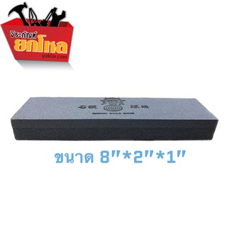 หินลับมีด 2 ด้าน ตราเพชร ขนาด 8* 2 *1นิ้วเหมาะสำหรับลับมีดทุกชนิด