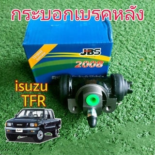 กระบอกเบรคหลัง ISUZU TFR ยี่ห้อ JBS 8-94233-500-6