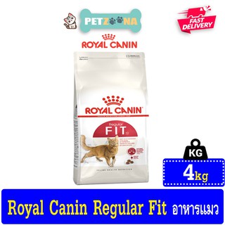 😺😺 Royal canin Fit อาหารสำหรับน้องแมวโต ขนาด4kg. 😺😺