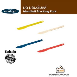 ช้อนส้อมน้ำหนักเบา Montbell Stacking Knife