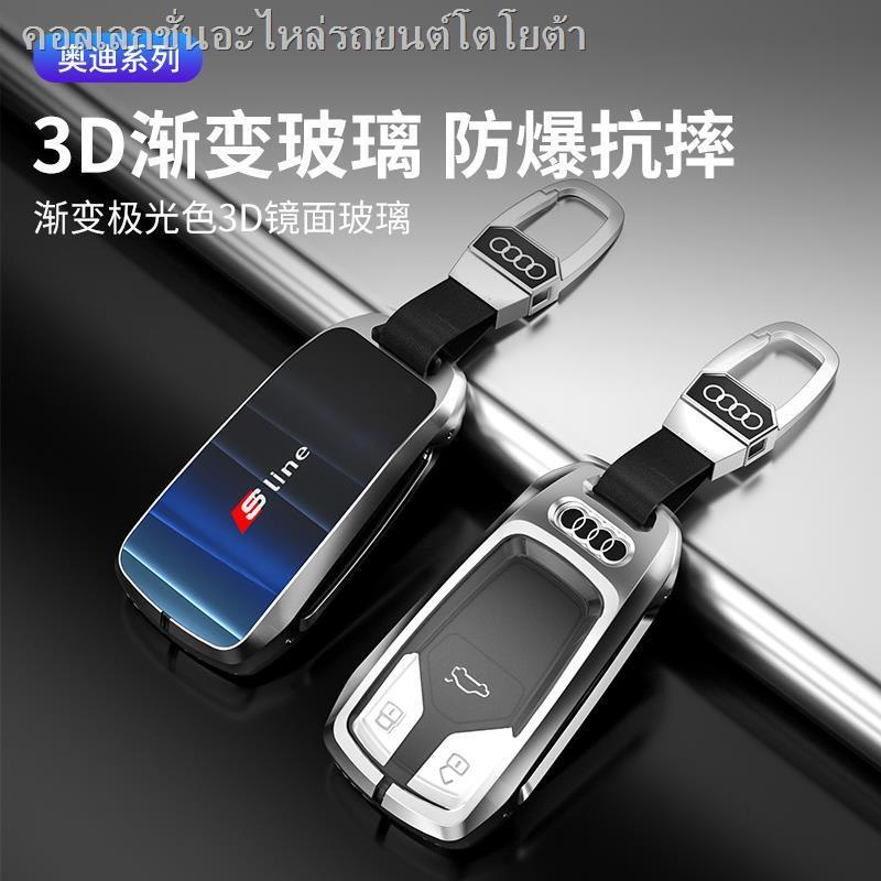 เหมาะสำหรับ 2021 ใหม่ Audi a4l ตัวป้องกันกุญแจรถ a6l พวงกุญแจ a5 กระเป๋ากุญแจ q5l.a3.q