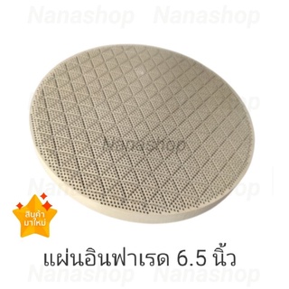 แผ่นอินฟาเรดเตาแก๊ส แผ่นอินฟาเรด หัวเตาแก๊สรังผึ้ง กว้าง 6.5 นิ้ว (165มิลลิเมตร) เตาอินฟาเรด เตาแก๊ส หัวเตาแก๊ส