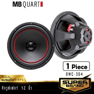 MB Quart OWC-304 เครื่องเสียงรถยนต์ ดอกลำโพง ลำโพงซับวูฟเฟอร์ 12นิ้ว แบรนด์เยอรมันแท้ เครื่องเสียง ดอกซับ