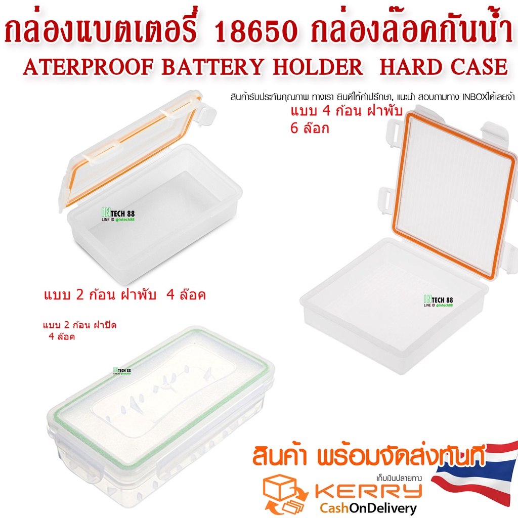 กล่องใส่ แบตเตอรี่ 18650 กล่องกันน้ำ 100 % Waterproof Battery Holder  Hard Case