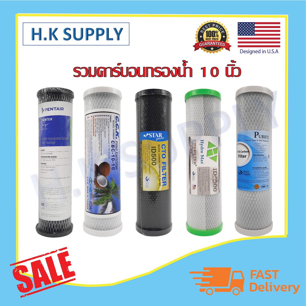 ไส้กรองน้ำ คาร์บอน บล็อค Carbon Block CTO 10 นิ้ว 1ชิ้น Pentair Hydro Max COLANDAS StarPure CCK Omni