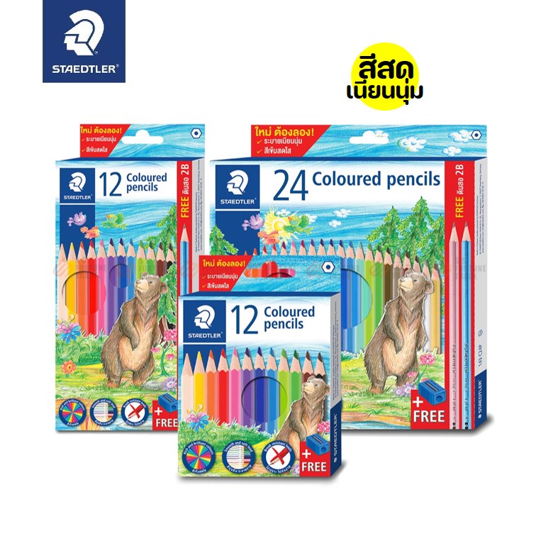 ดินสอสีไม้ ตรา staedtler สเดตเล่อร์ 12 สี แท่งสั้น/แท่งยาว และ 24 สี แท่งยาว coloured pencils