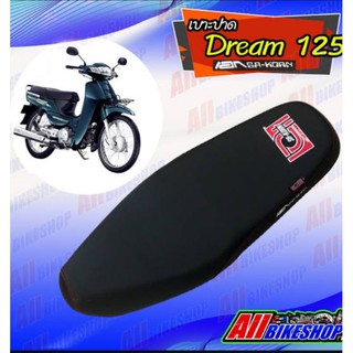 เบาะแต่ง เบาะปาด ดรีม 125  เบาะเอกสาคร เบาะมอเตอร์ไซต์ สำหรับ Honda Dream125