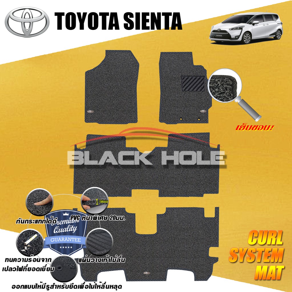 Toyota Sienta 2016-ปัจจุบัน พรมรถยนต์ ไวนิล ดักฝุ่น (เย็บขอบ) Blackhole Curl System Mat Edge