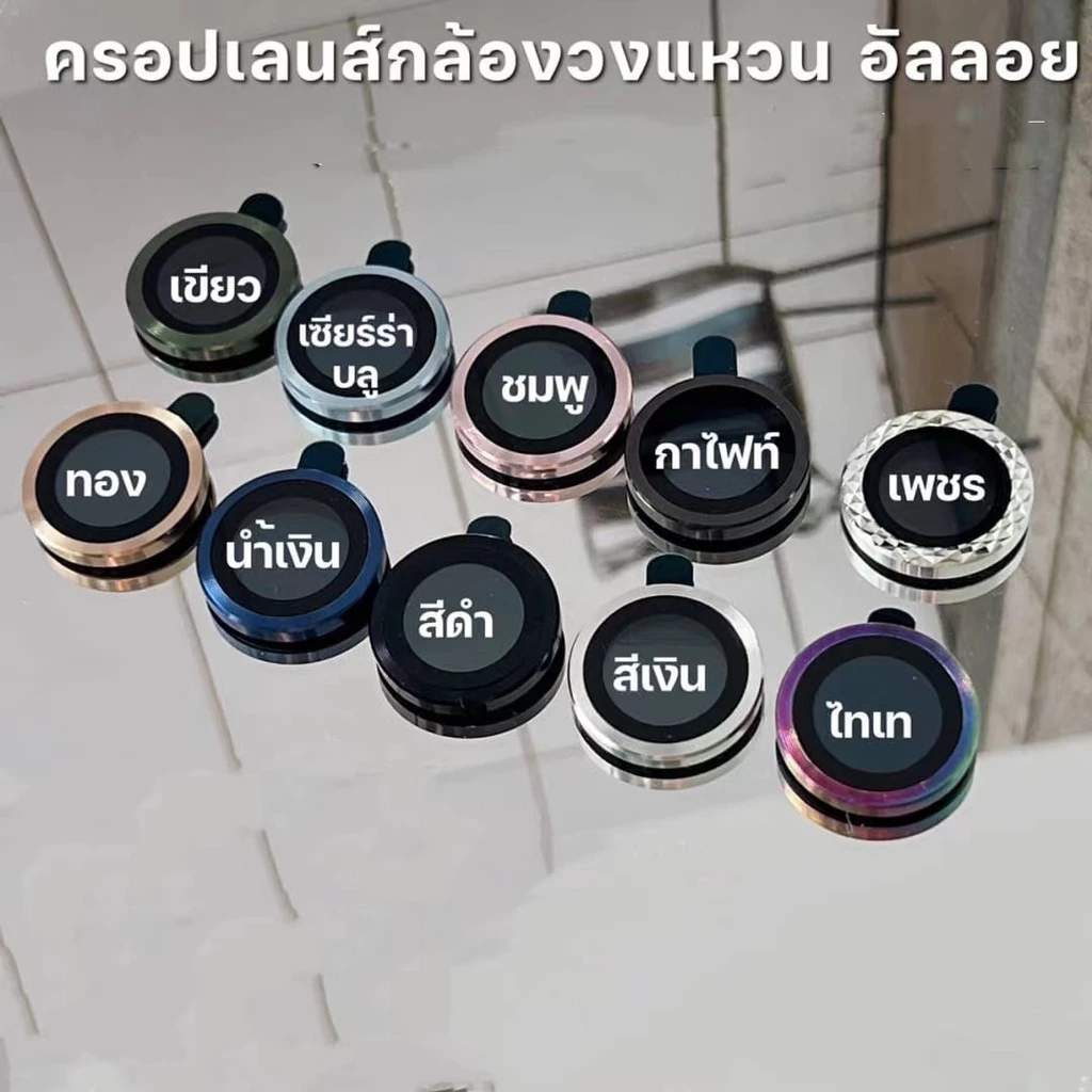 ครอบเลนส์กล้อง ครอบเลนส์วงแหวน สําหรับรุ่นไอโฟน16 IP13/14/15/12/11 16promax 11pro 12pro 13pro 15promax ครบรุ่น