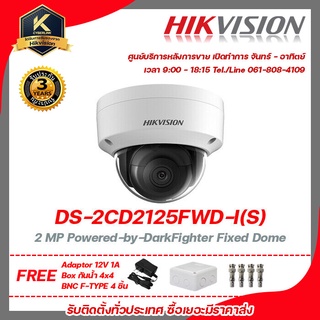 HIKVISION กล้องวงจรปิด รุ่น  DS-2CD2125FWD-I(S)ฟรี Adaptor 12V 1A 1 ชิ้น , box กันน้ำ 4x4 1 ชิ้น , หัว BNC เกลียว 4 ชิ้น