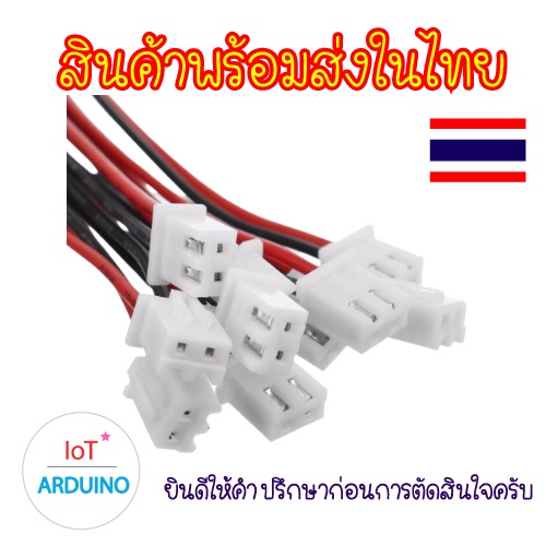 JST XH 2.54mm ผู้-เมีย การเชื่อมต่อ 2P 3P 4P 5P 6P สินค้าพร้อมส่ง!!!
