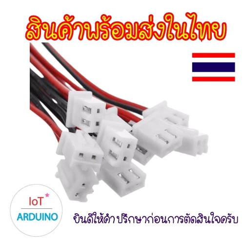 JST XH 2.54mm ผู้-เมีย การเชื่อมต่อ 2P 3P 4P 5P 6P สินค้าพร้อมส่ง!!!