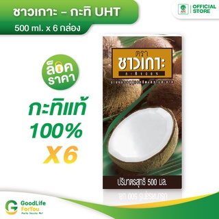 Chaokoh กะทิชาวเกาะ 500 ml. x 6 กล่อง