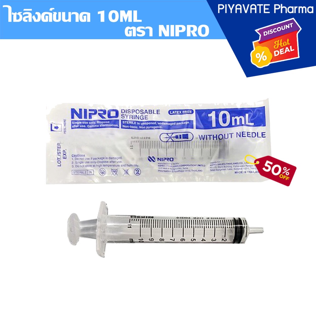 Nirpro syringe 10ml ไซริงค์ 10ml Syringe 10ml (10cc) ยี่ห้อ Nipro ไม่ติดเข็ม ของแท้