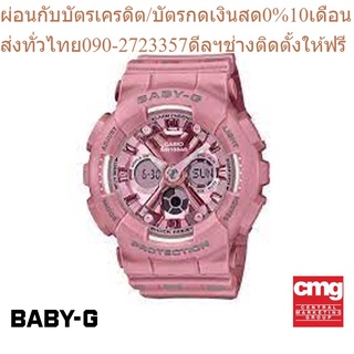 CASIO นาฬิกาข้อมือผู้หญิง BABY-G รุ่น BA-130SP-4ADR นาฬิกา นาฬิกาข้อมือ นาฬิกาผู้หญิง