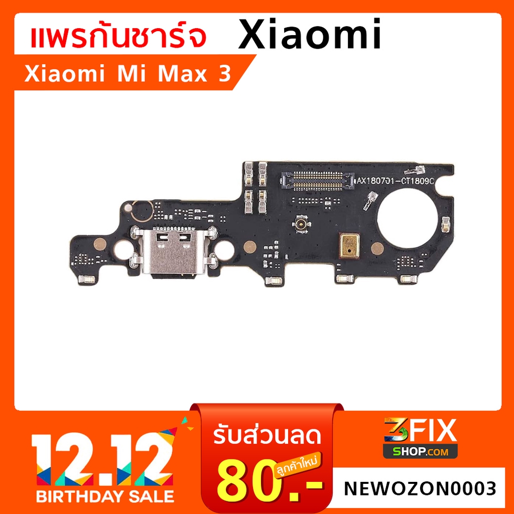 แพรก้นชาร์จ Xiaomi Mi Max 3 อะไหล่สำหรับมือถือยี่ห้อXiaomi Mi Max 3