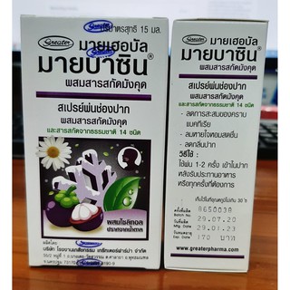 Myherbal Mybacin Spray 15 ml. สเปรย์พ่นช่องปากผสมสารสกัดมังคุด