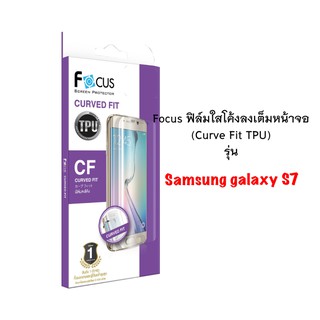 Focus ฟิล์มโค้งลงเต็มหน้าจอ Samsung Galaxy S7