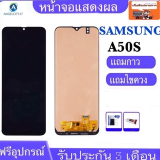 หน้าจอSamsung galaxy A50S/ / A507/ A507FN/จอa50s(AAA+ ปรับแสงได้)