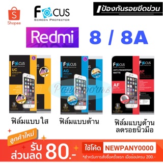 FOCUS ฟิล์มกันรอย Redmi 8/8A  ( ไม่เต็มจอ / ไม่ใช่กระจก )