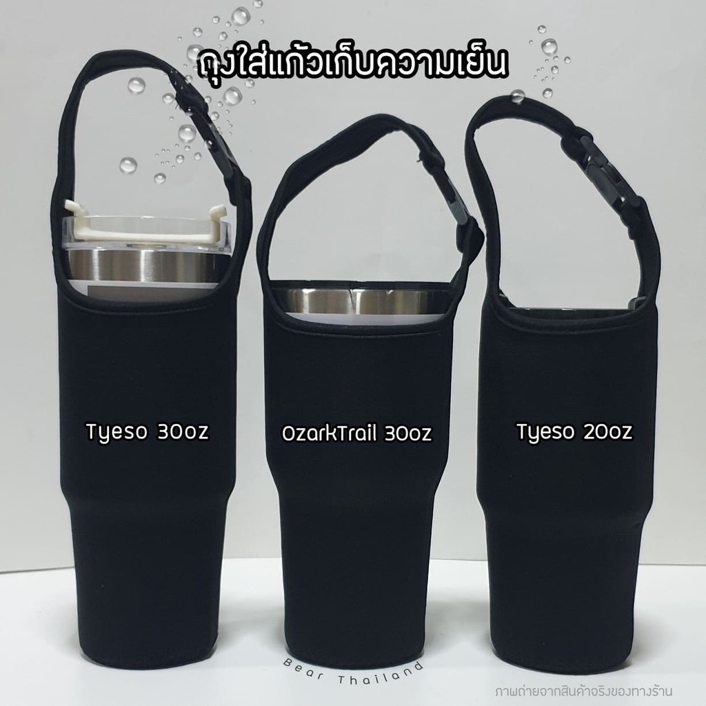 ถุงใส่แก้วTyso30oz ถุงใส่แก้วเก็บความเย็น