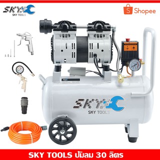 SKY TOOLS ปั้มลม ปั๊มลม Oil Free 30 ลิตร 800W เครื่องปั๊มลมไม่ใช้น้ำมัน ปั๊มลมเสียงเงียบ ปั้มลมขนาดเล็ก  AIR COMPRESSOR