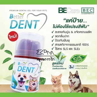 BetterDent ยาสีฟันสำหรับสัตว์เลี้ยง แค่ป้ายไม่ต้องแปรง ขจัดคราบพลัค ลดกลิ่นปาก(ขนาด45กรัม)