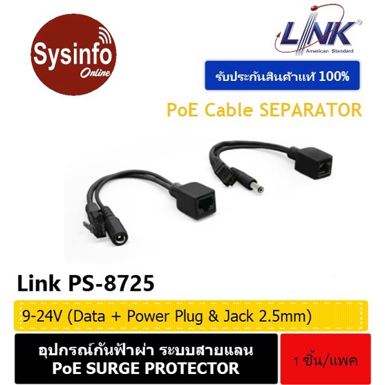 PoE Cable รองรับการส่ง Data ความเร็ว 10/100Mbps ยี่ห้อ LINK รุ่น PS-8725BLK (Data + Power Plug & Jac