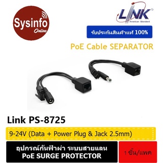 PoE Cable รองรับการส่ง Data ความเร็ว 10/100Mbps ยี่ห้อ LINK รุ่น PS-8725 BLK (Data + Power Plug &amp; Jack 2.5 mm)