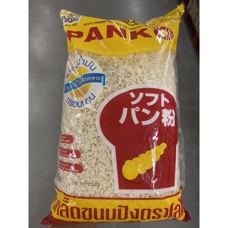 เกล็ดขนมปัง ตรา โลโบ 1000 G. LoBo Bread Crumbs Panko