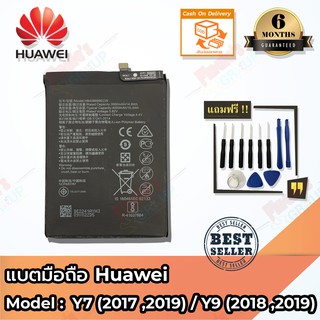 แบตเตอรี่ Huawei Y7 (2017 ,2019) / Y9 (2018 ,2019) Battery 3.82V 4000mAh