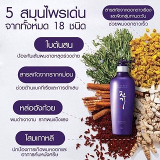 แชมพูแทงกีโมรี สูตร Vitalizing ลดอาการคันศีรษะจากรังแค  เร่งผมยาว ลดผมหงอก