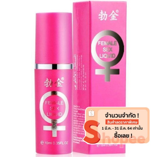 BoJin female sex liquid Lubricants 10ml เจลหล่อลื่นเพิ่มการกระตุ้นอารมณ์หญิง