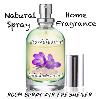 Spray Air Freshener 120 ml กลิ่น VIOLET FLOWER