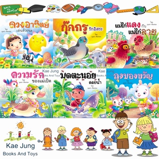 ของพร้อมส่ง🔥✅โครตฮิต✅🔥นิทานชุดดวงอาทิตย์เล่นด้วยนะ 1ชุดมี 6เล่ม