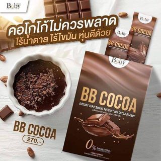 BB Cocoa By Babythailand ผงชงผอม