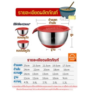 🔥ส่งฟรี🔥 ชามผสมสแตนเลส MAXIE รุ่นไร้หูจับ(มีให้เลือกซื้อ 5 ขนาด)ชามผสมแป้ง ชามผสมอาหารสเตนเลส ชามผสมสเตนเลส