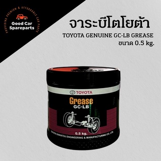 Toyota Genuine GC-LB GREASE  (จาระบีโตโยต้า)