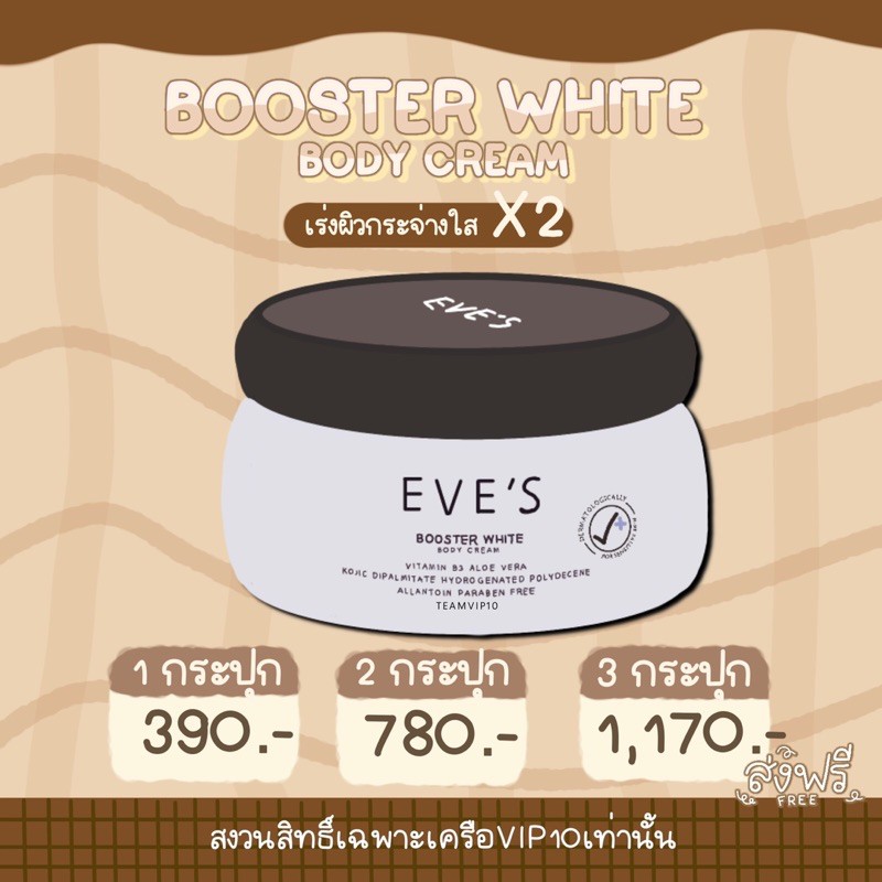 บูตเตอร์ อีฟ(booter)