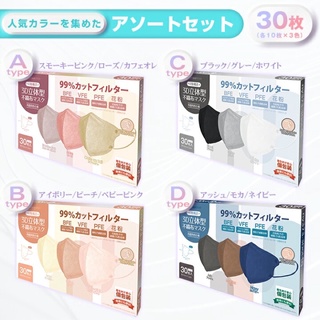 หน้ากากอนามัยญี่ปุ่น Manpo 3D , 3 สี (30 ชิ้น)