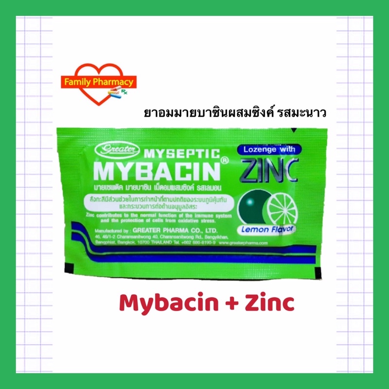 ( 6 ซอง ) Mybacin Zinc รสมะนาว ยาอมบรรเทาอาการเจ็บคอ มายบาซิน ซิงค์ ซองเขียวจำนวน 6 ซอง
