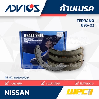 ADVICS ก้ามเบรค NISSAN TERRANO ปี95-02