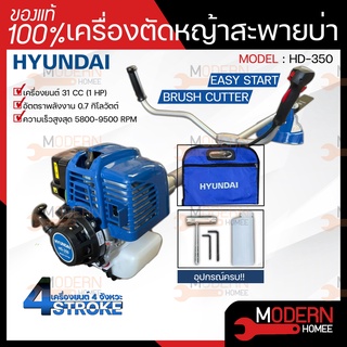 HYUNDAI เครื่องตัดหญ้า 4 จังหวะ รุ่น HD-350 เครื่องตัดหญ้า ฮุนได ตัดหญ้า ที่ตัดหญ้า เครื่องตัดหญ้าสะพายหลัง สะพายบ่า