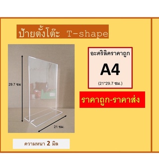 ป้ายอะคริลิค ป้ายตั้งโต๊ะ เมนูอาหาร T-shape (แนวตั้ง)