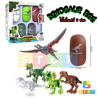 ของเล่นเด็กไข่ไดโนเสาร์ 5 ฟอง ASSEMBLED TOYS DINOSAUR EGG