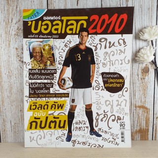 สตาร์ ซอคเก้อร์ Extra บอลโลก 2010 ฉบับที่ 03 มี.ค.2553