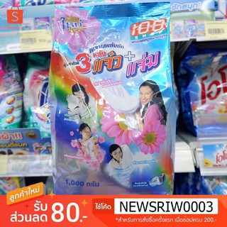 ผงซักฟอก 108 SHOP 3พลัง แจ๋ว ขนาด 1000 กรัม